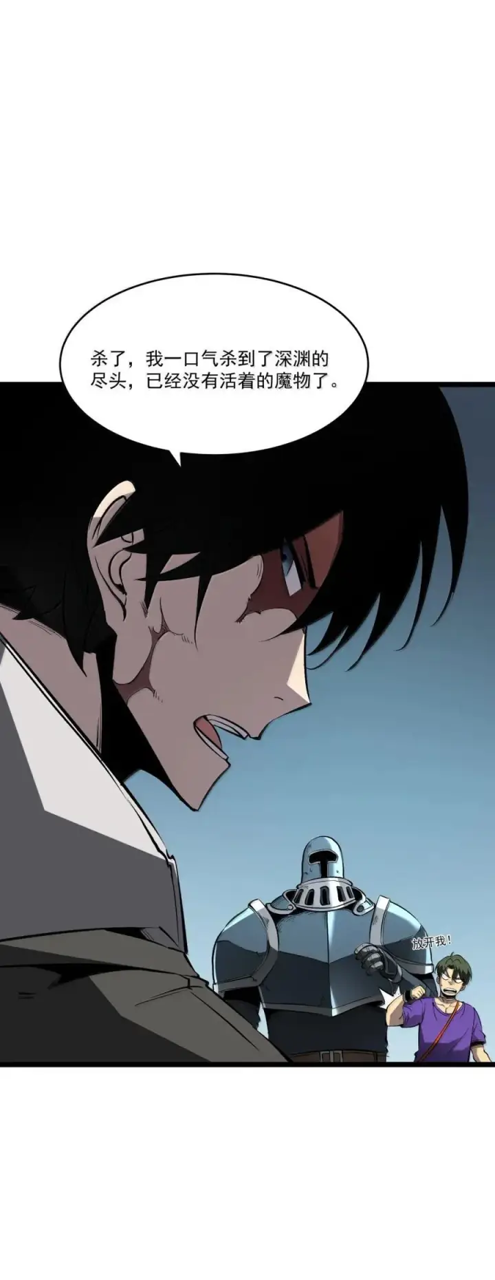 漫画《我靠捡垃圾上王者》43 测试通过！第20张图