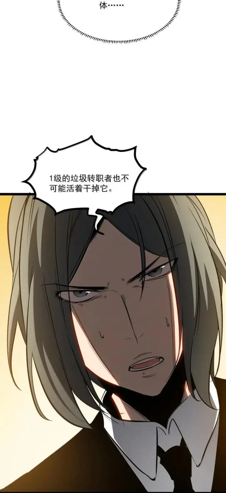 漫画《我靠捡垃圾上王者》43 测试通过！第23张图