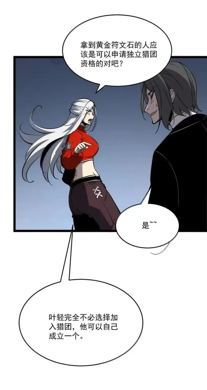 漫画《我靠捡垃圾上王者》43 测试通过！第50张图
