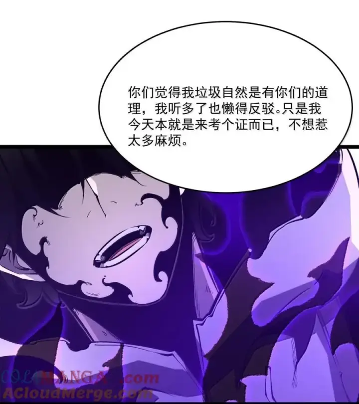 漫画《我靠捡垃圾上王者》43 测试通过！第67张图