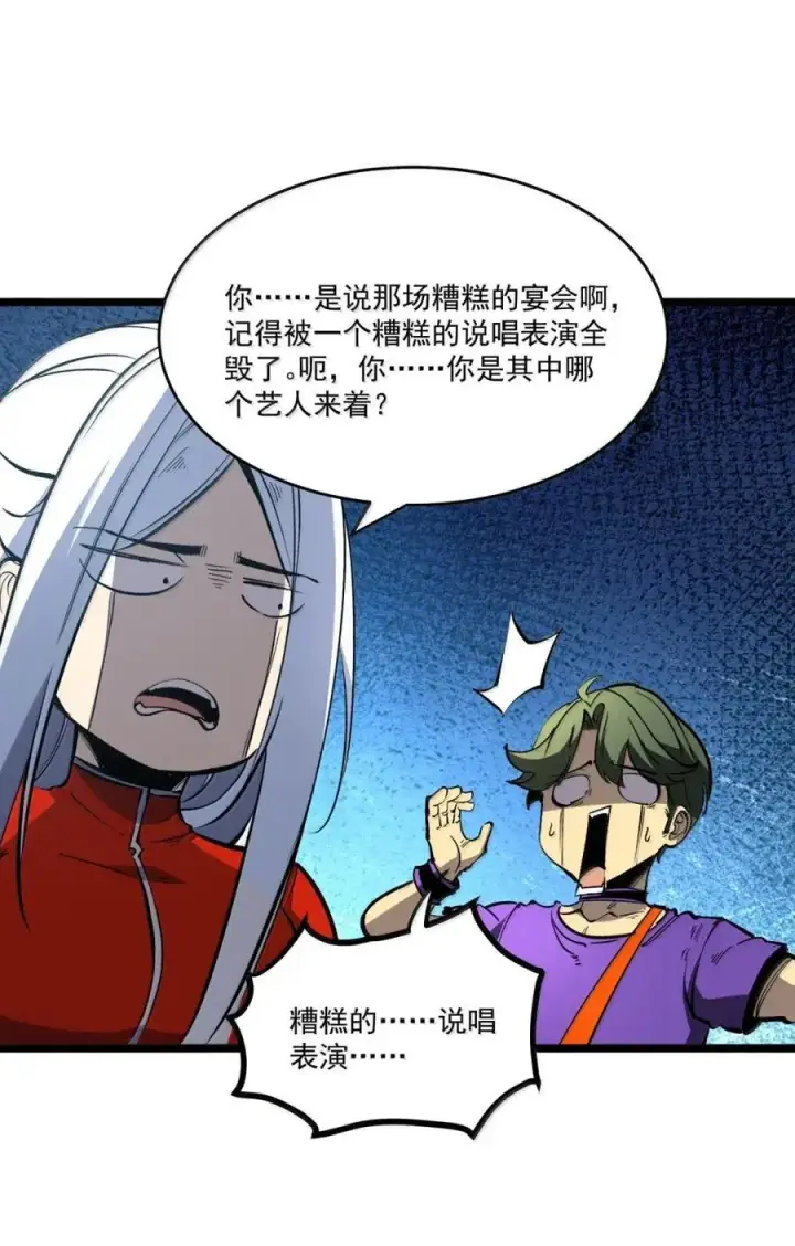 漫画《我靠捡垃圾上王者》44 成长的极限第17张图