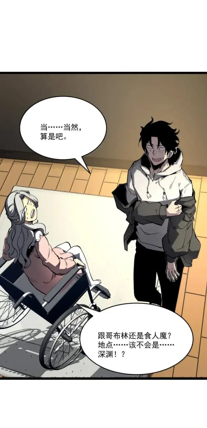 漫画《我靠捡垃圾上王者》44 成长的极限第35张图