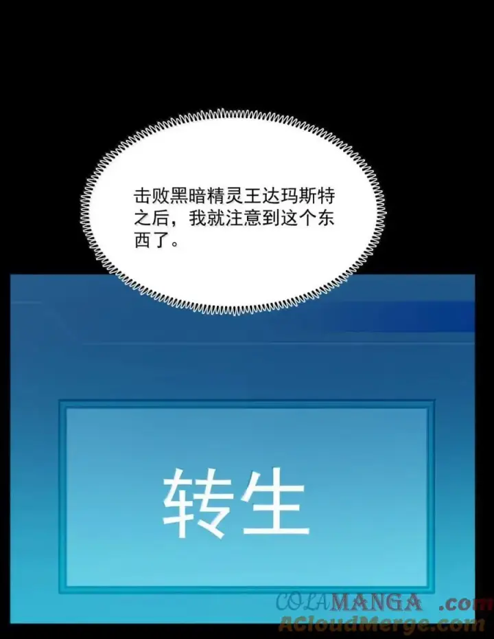 漫画《我靠捡垃圾上王者》44 成长的极限第46张图