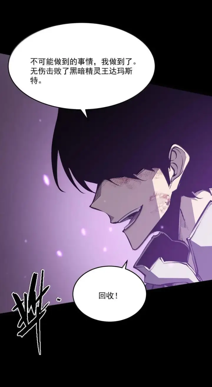 漫画《我靠捡垃圾上王者》44 成长的极限第50张图