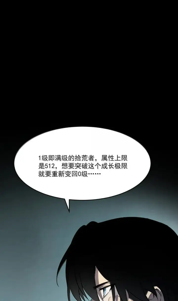 漫画《我靠捡垃圾上王者》44 成长的极限第57张图
