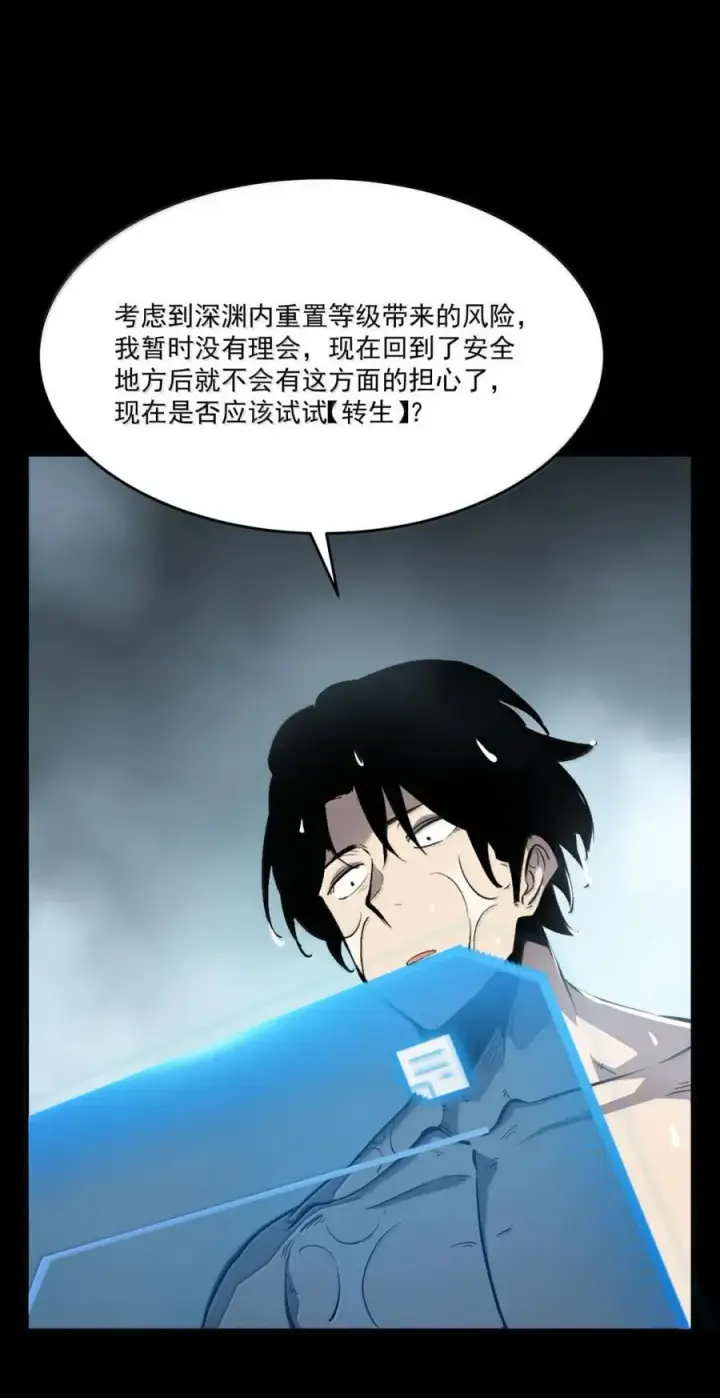 漫画《我靠捡垃圾上王者》44 成长的极限第59张图