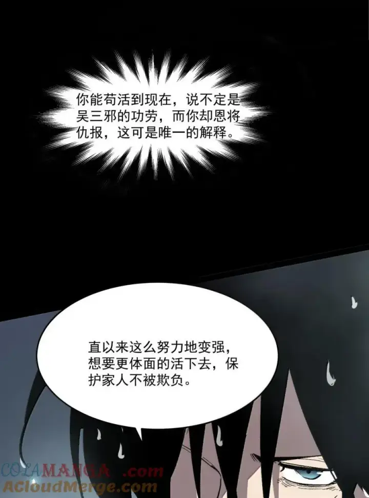 漫画《我靠捡垃圾上王者》44 成长的极限第61张图