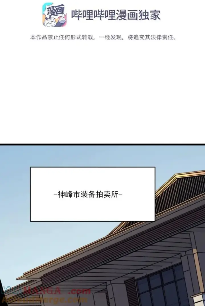 漫画《我靠捡垃圾上王者》45 锻造祭坛第13张图