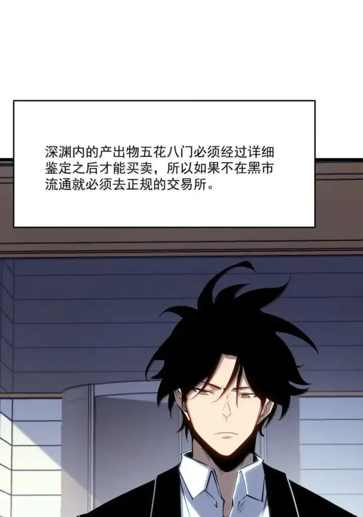 漫画《我靠捡垃圾上王者》45 锻造祭坛第15张图