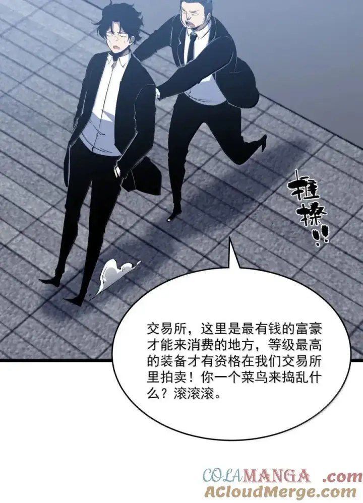 漫画《我靠捡垃圾上王者》45 锻造祭坛第22张图