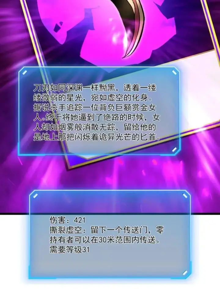 漫画《我靠捡垃圾上王者》45 锻造祭坛第32张图
