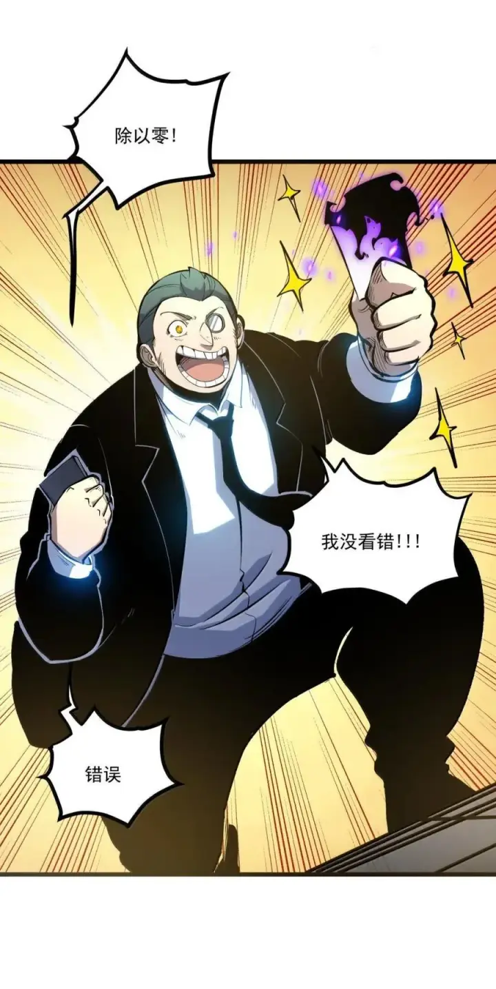 漫画《我靠捡垃圾上王者》45 锻造祭坛第33张图