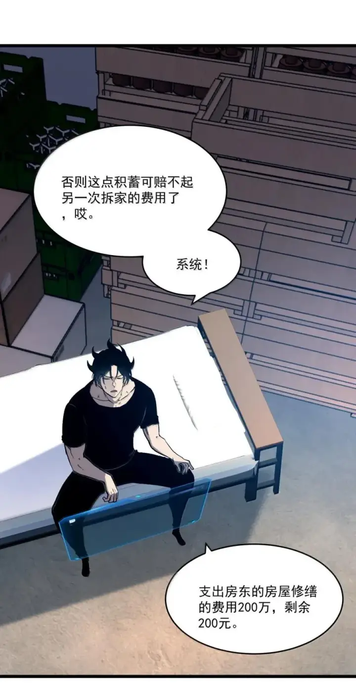 漫画《我靠捡垃圾上王者》45 锻造祭坛第38张图
