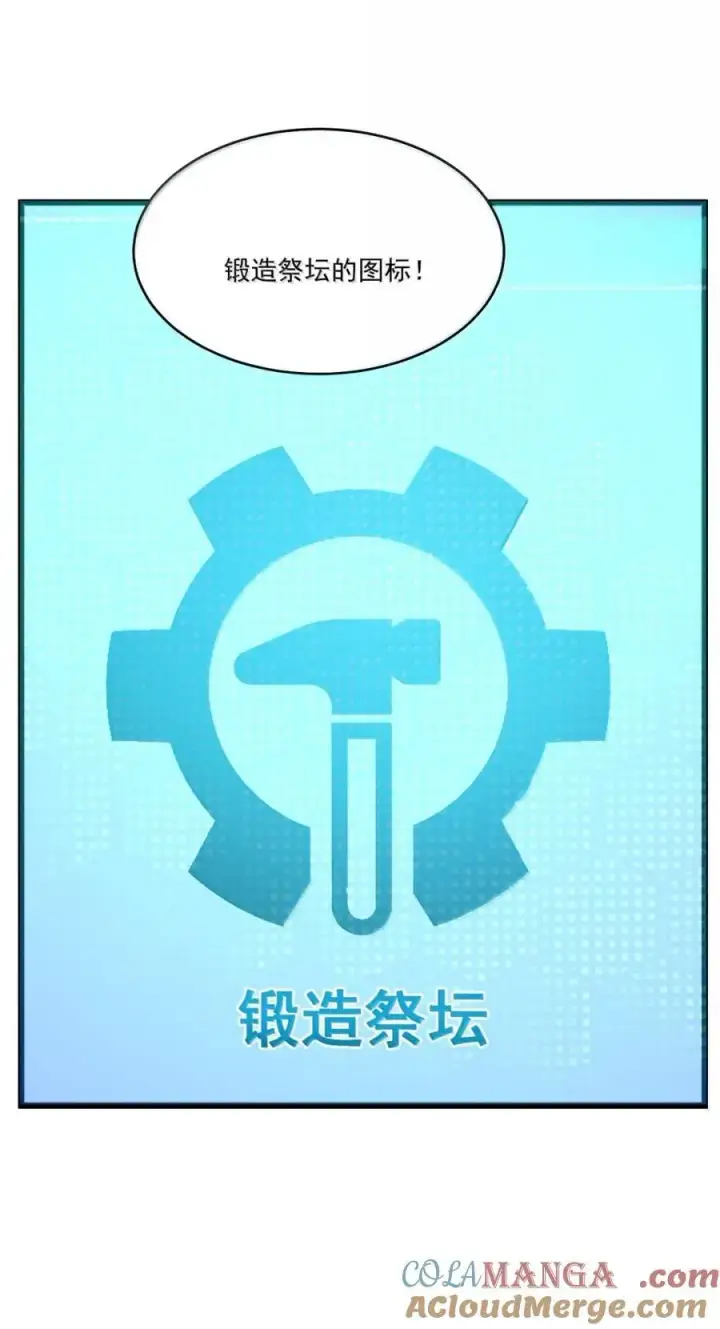 漫画《我靠捡垃圾上王者》45 锻造祭坛第43张图