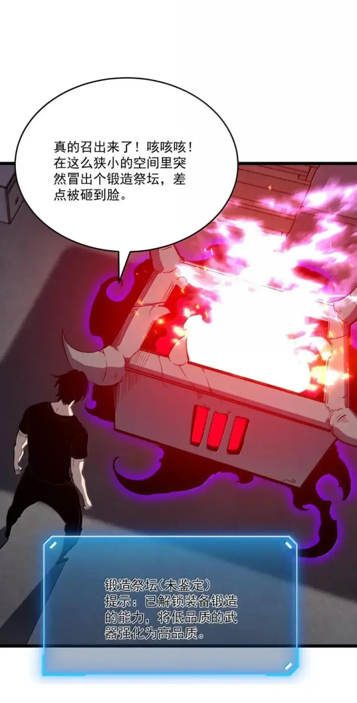 漫画《我靠捡垃圾上王者》45 锻造祭坛第47张图