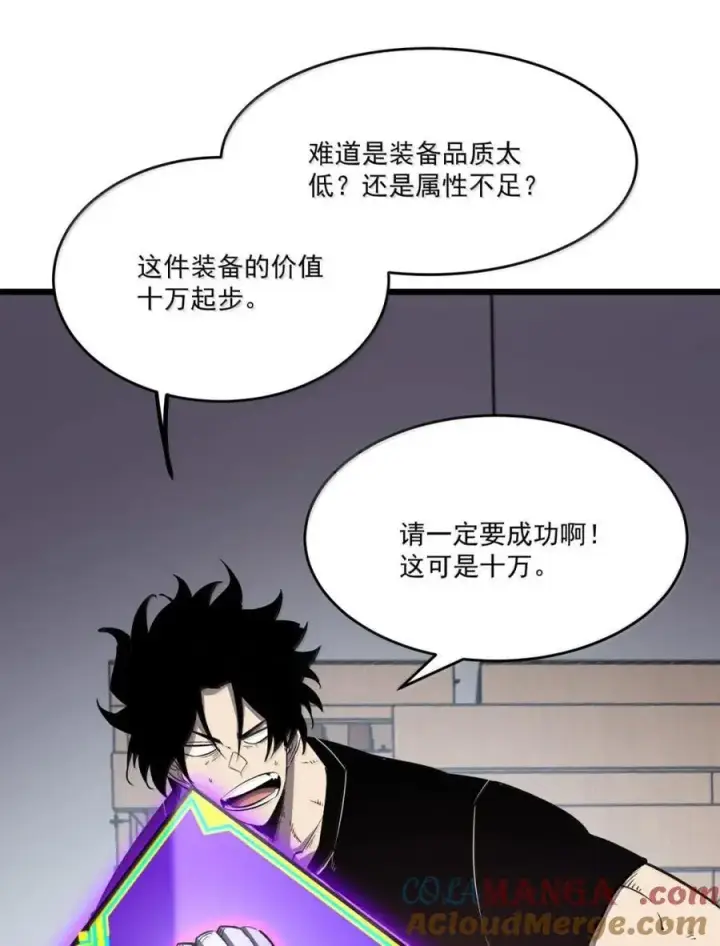 漫画《我靠捡垃圾上王者》45 锻造祭坛第52张图