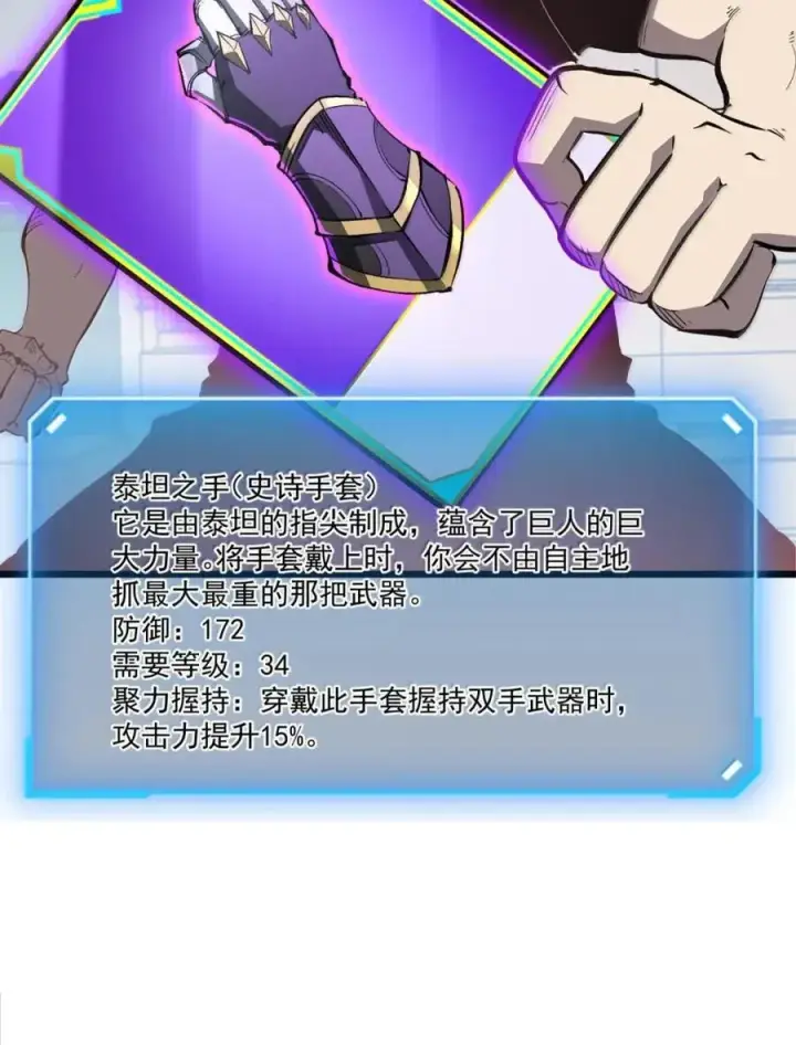 漫画《我靠捡垃圾上王者》45 锻造祭坛第53张图