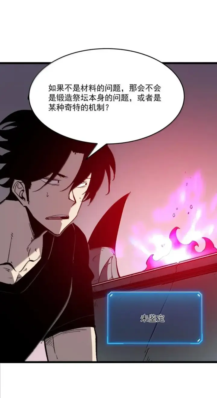 漫画《我靠捡垃圾上王者》45 锻造祭坛第56张图