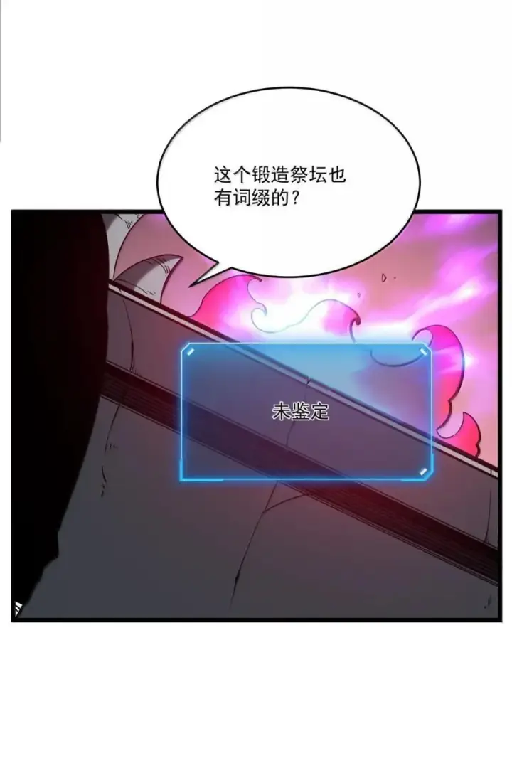 漫画《我靠捡垃圾上王者》45 锻造祭坛第57张图