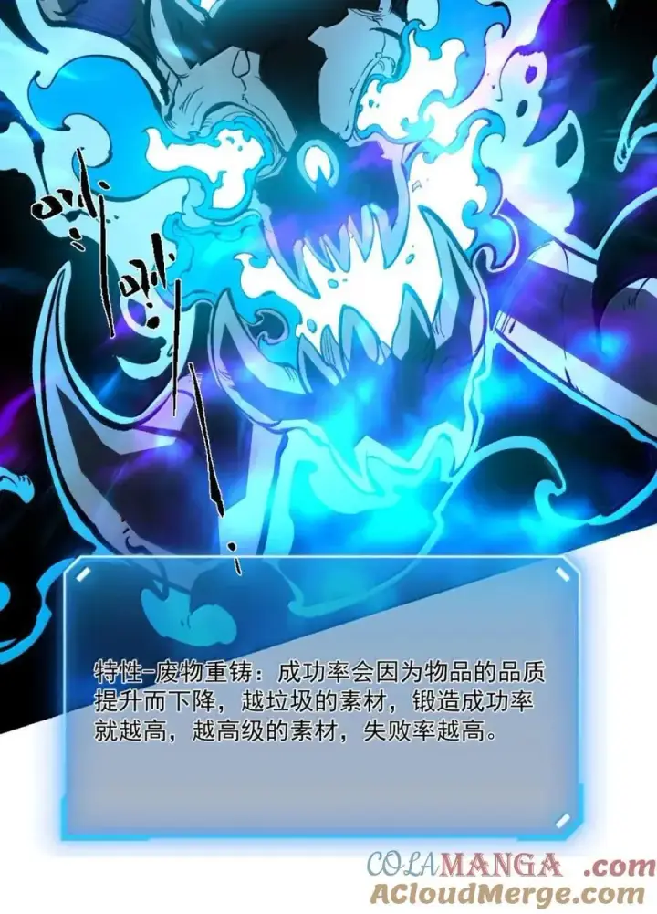 漫画《我靠捡垃圾上王者》45 锻造祭坛第61张图