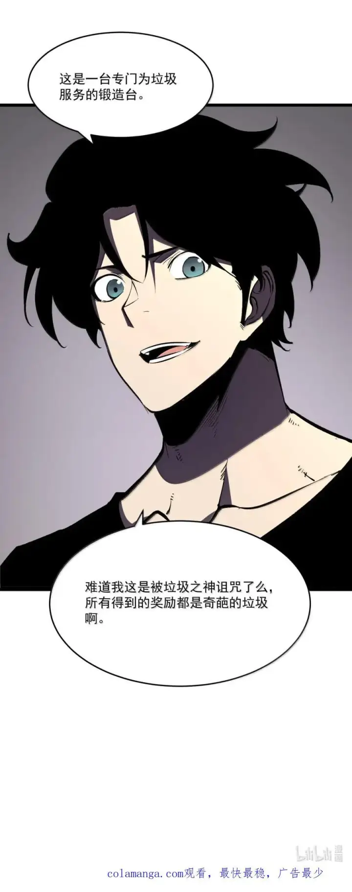 漫画《我靠捡垃圾上王者》45 锻造祭坛第62张图