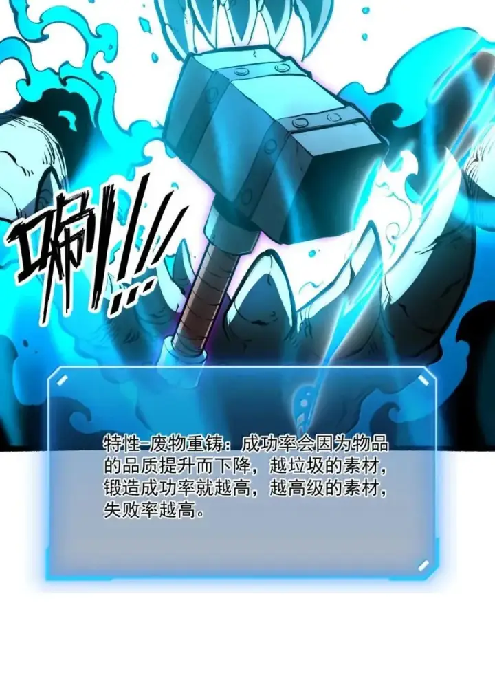 漫画《我靠捡垃圾上王者》45 锻造祭坛第64张图