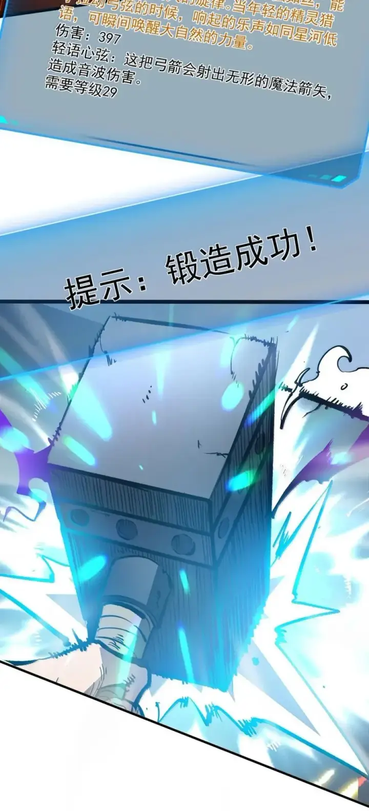 漫画《我靠捡垃圾上王者》46 独特武器第12张图