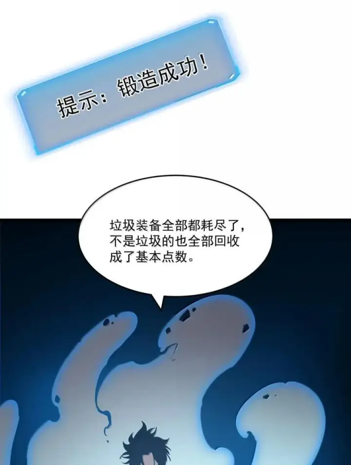 漫画《我靠捡垃圾上王者》46 独特武器第18张图
