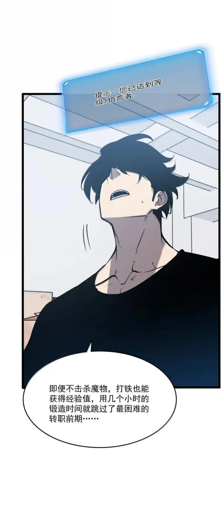 漫画《我靠捡垃圾上王者》46 独特武器第20张图