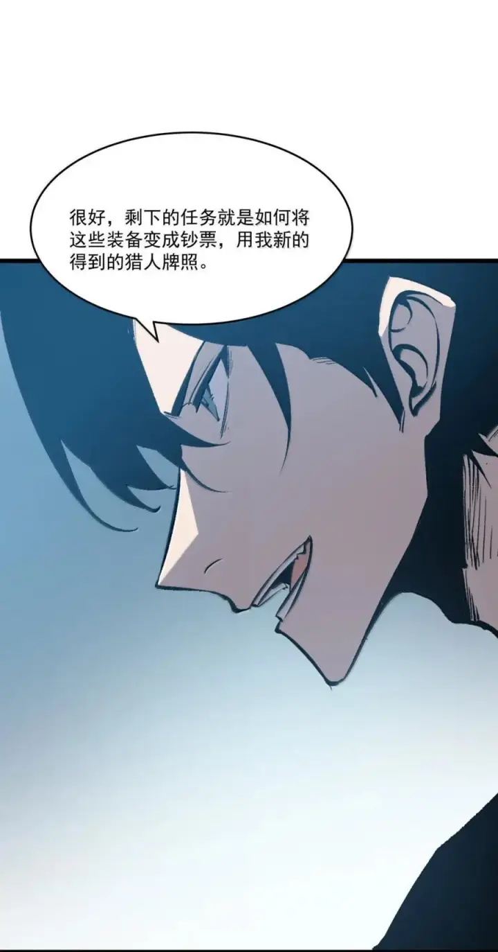 漫画《我靠捡垃圾上王者》46 独特武器第21张图