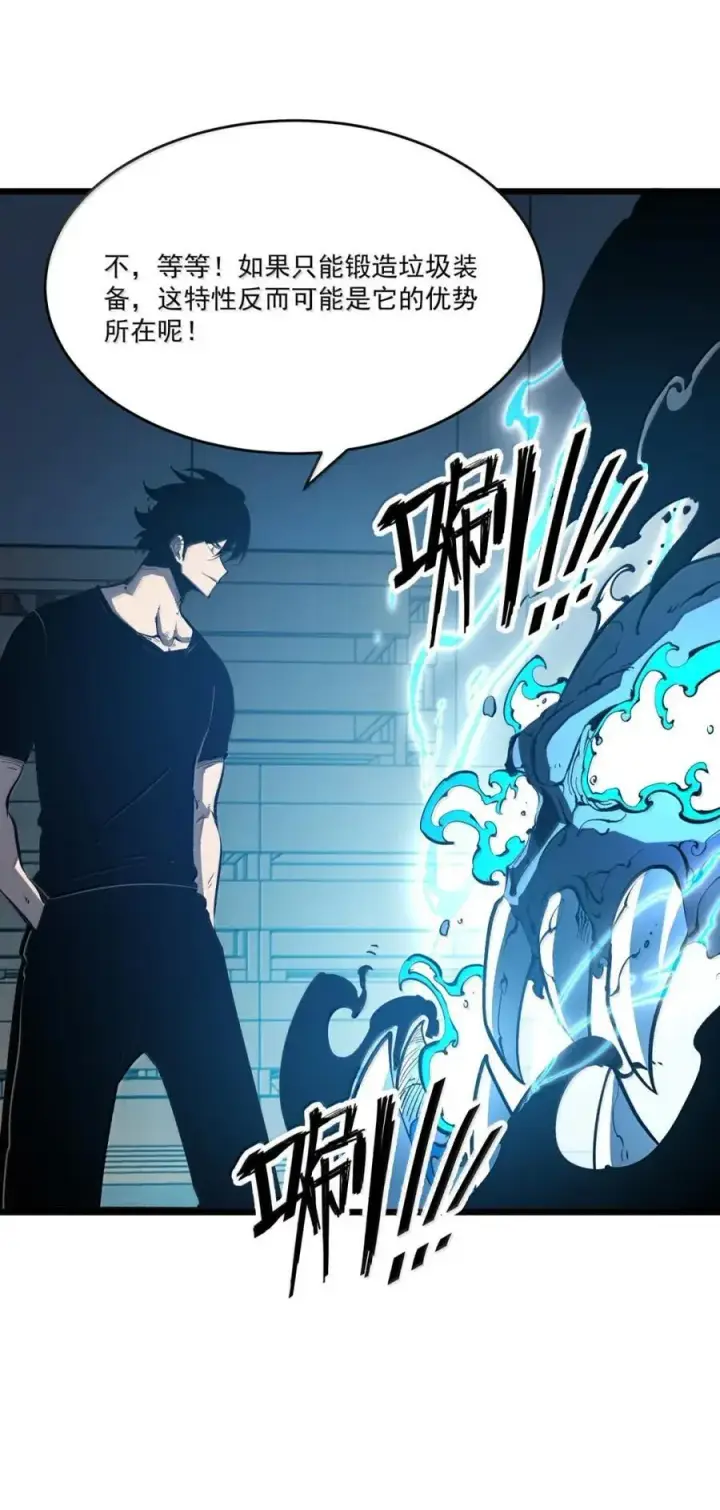 漫画《我靠捡垃圾上王者》46 独特武器第3张图