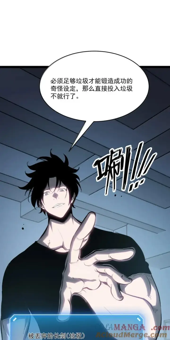 漫画《我靠捡垃圾上王者》46 独特武器第4张图