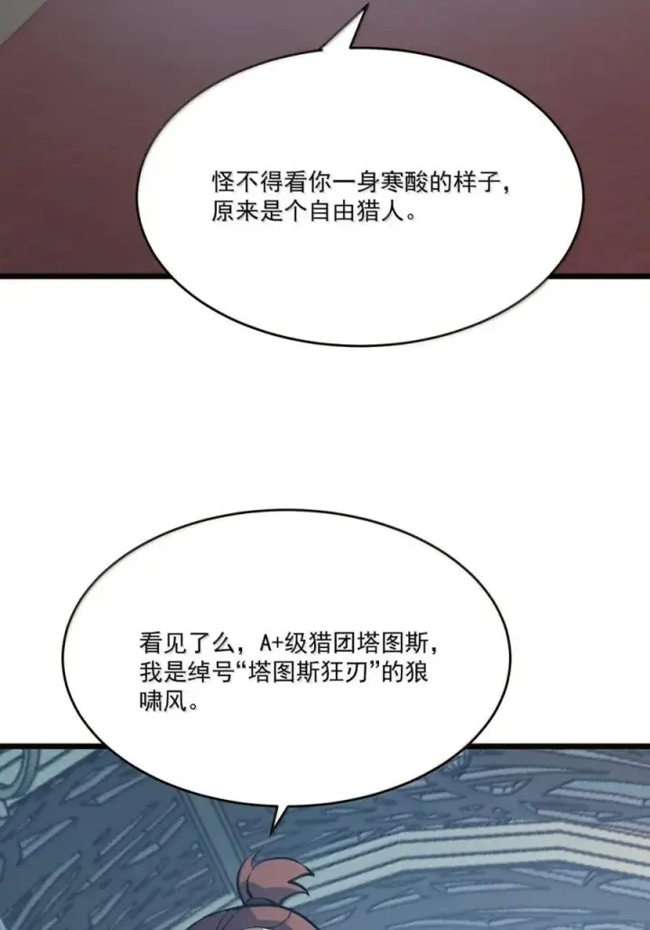 漫画《我靠捡垃圾上王者》46 独特武器第42张图