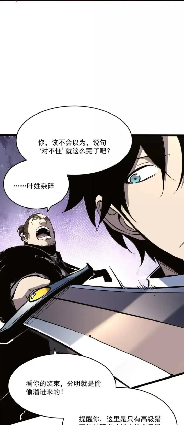 漫画《我靠捡垃圾上王者》46 独特武器第47张图
