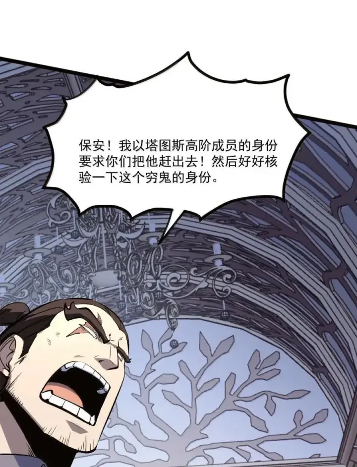 漫画《我靠捡垃圾上王者》46 独特武器第50张图