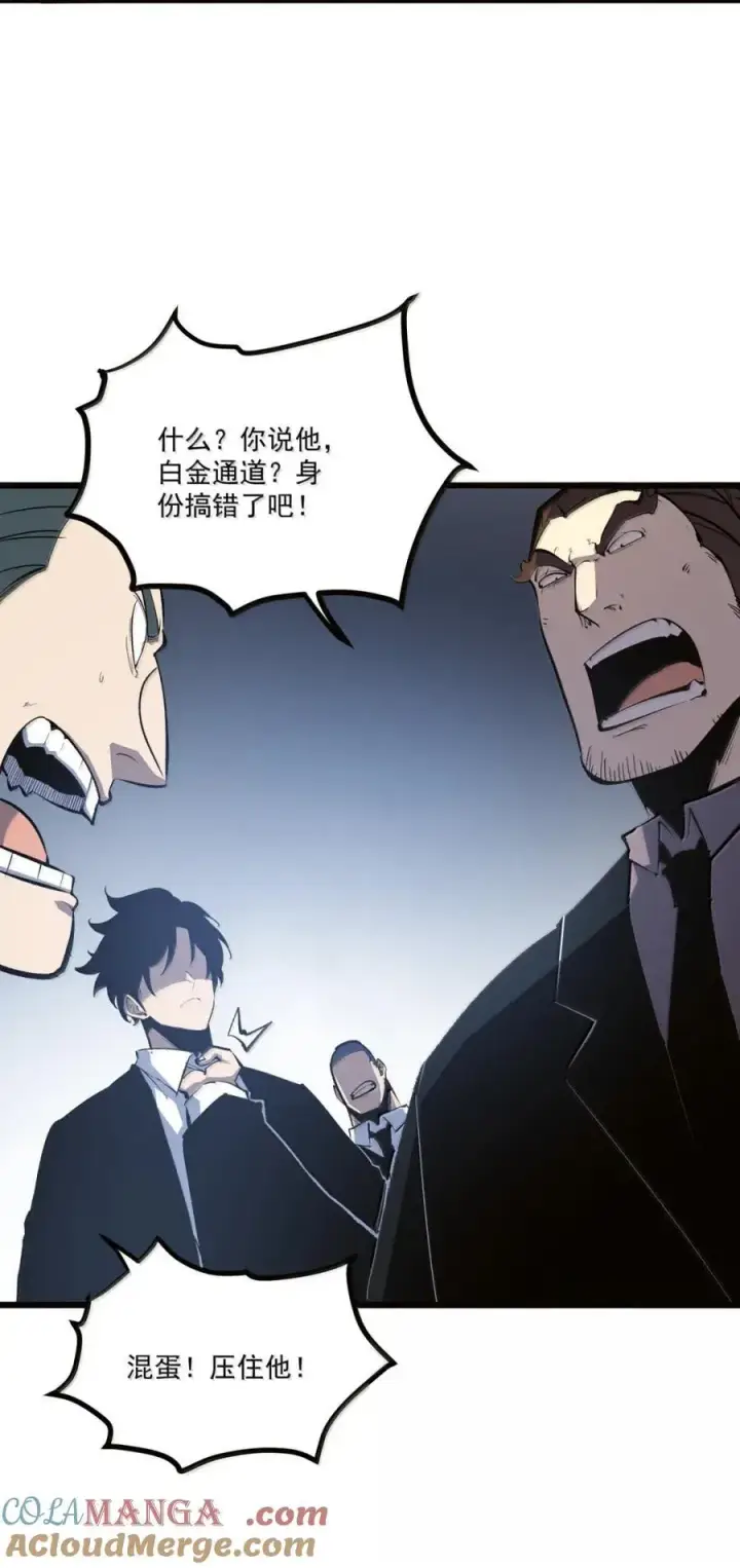 漫画《我靠捡垃圾上王者》46 独特武器第55张图