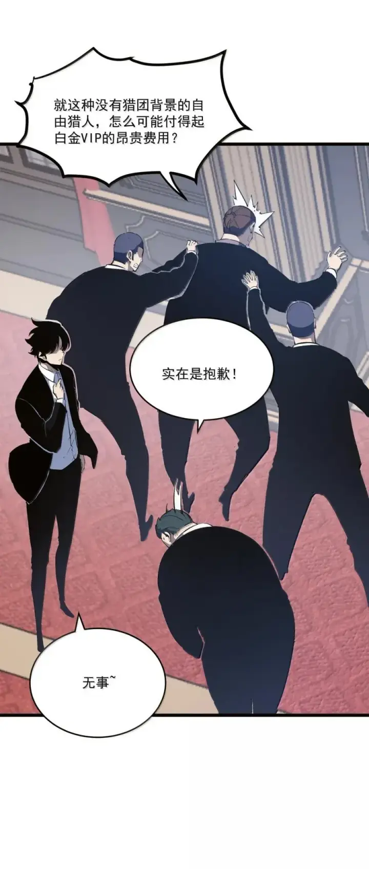 漫画《我靠捡垃圾上王者》46 独特武器第56张图