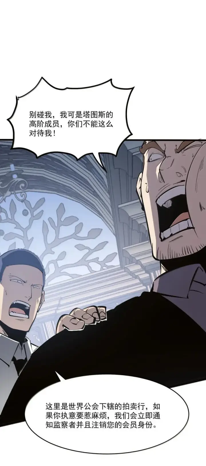 漫画《我靠捡垃圾上王者》46 独特武器第57张图