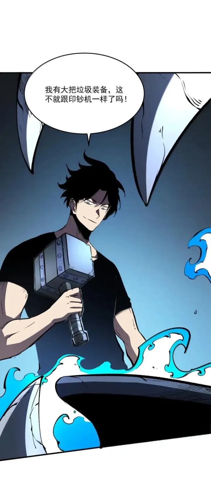 漫画《我靠捡垃圾上王者》46 独特武器第9张图