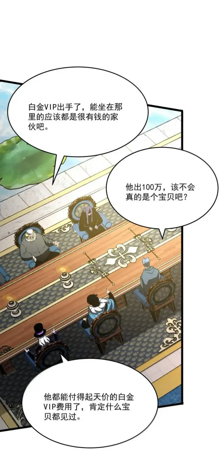 漫画《我靠捡垃圾上王者》47 拍卖第12张图