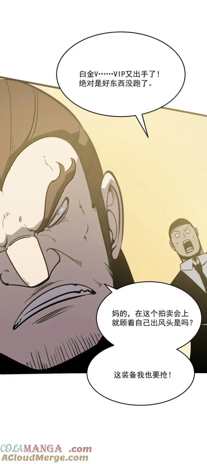 漫画《我靠捡垃圾上王者》47 拍卖第16张图