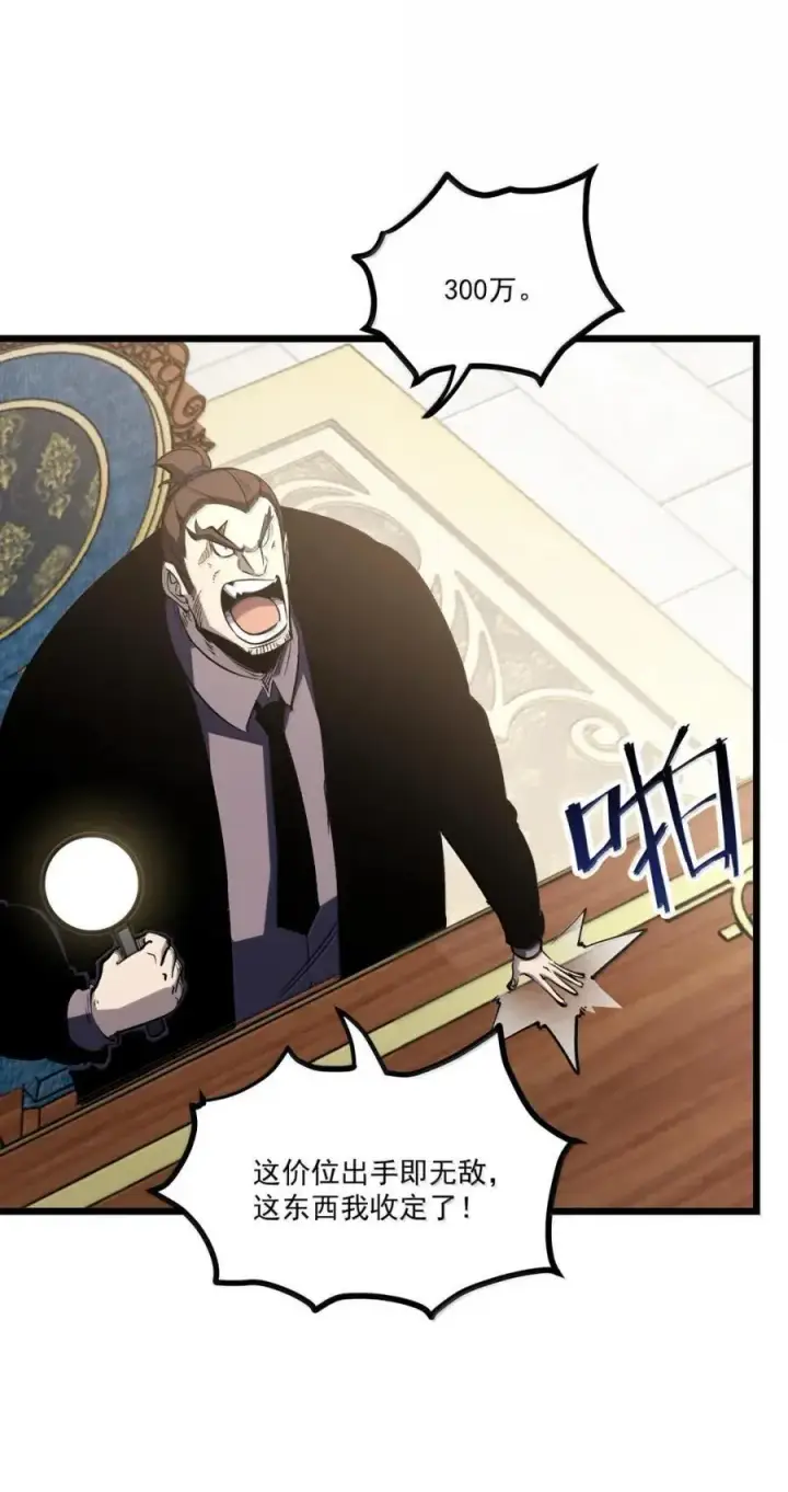 漫画《我靠捡垃圾上王者》47 拍卖第17张图