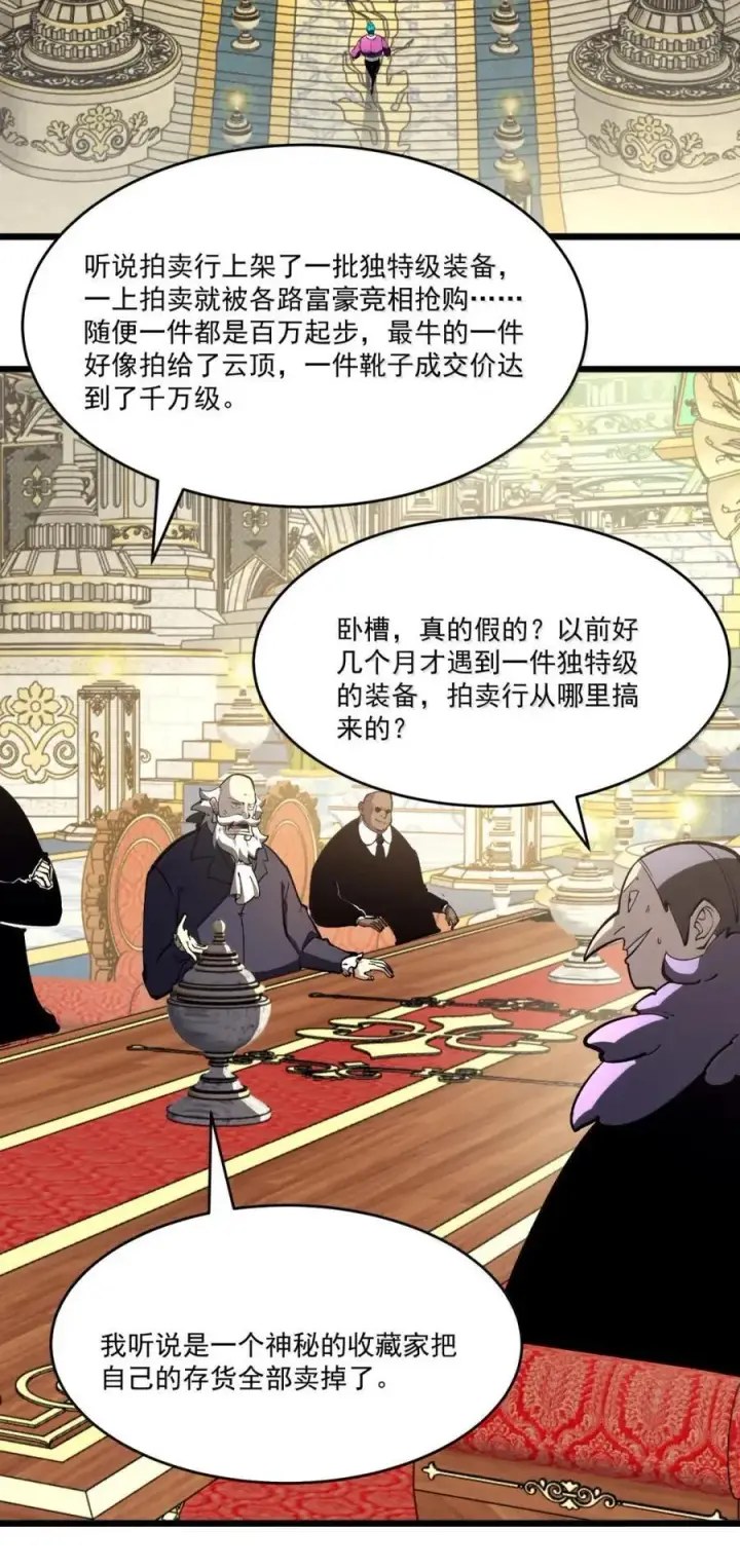 漫画《我靠捡垃圾上王者》47 拍卖第2张图