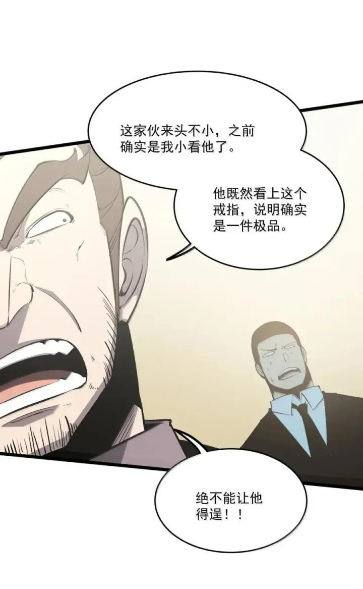 漫画《我靠捡垃圾上王者》47 拍卖第20张图