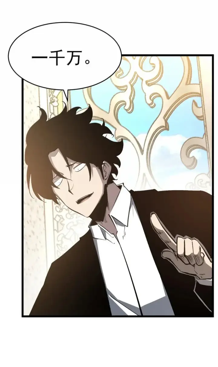 漫画《我靠捡垃圾上王者》47 拍卖第26张图