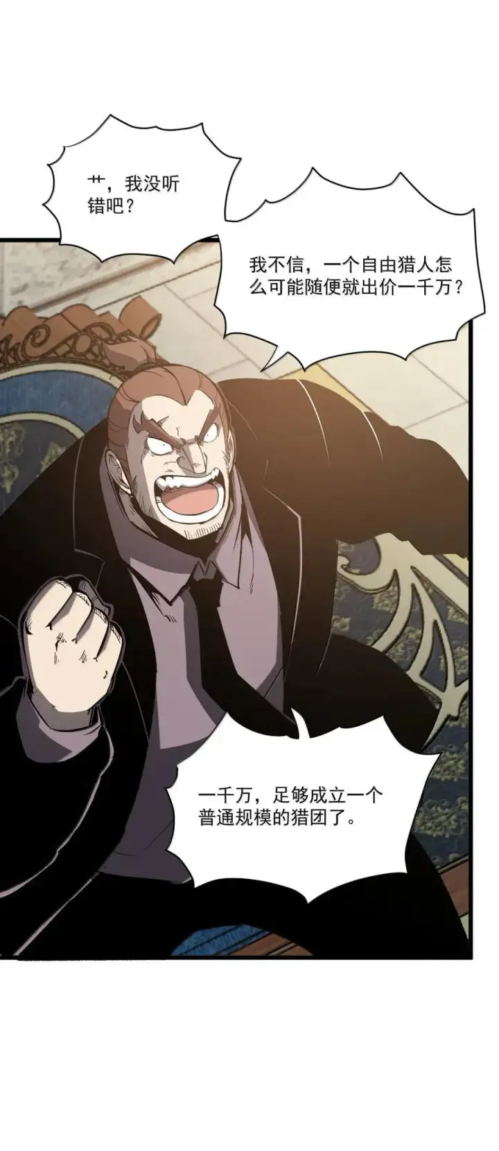 漫画《我靠捡垃圾上王者》47 拍卖第27张图