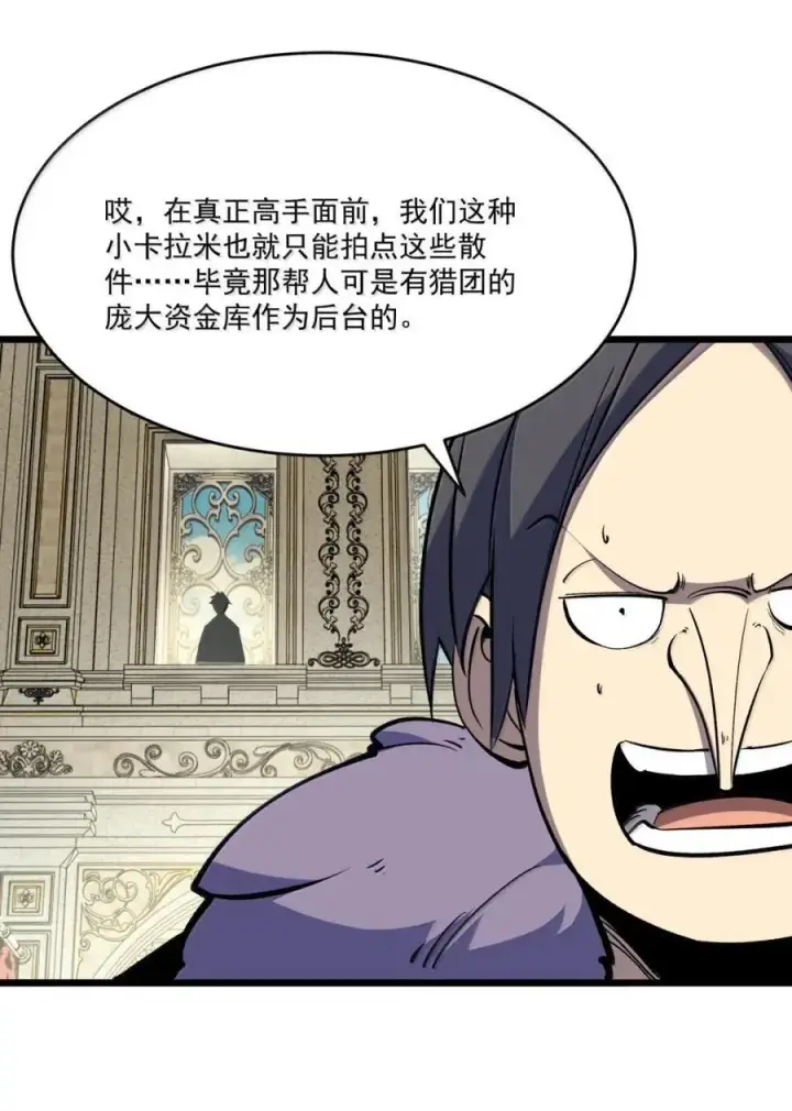 漫画《我靠捡垃圾上王者》47 拍卖第3张图