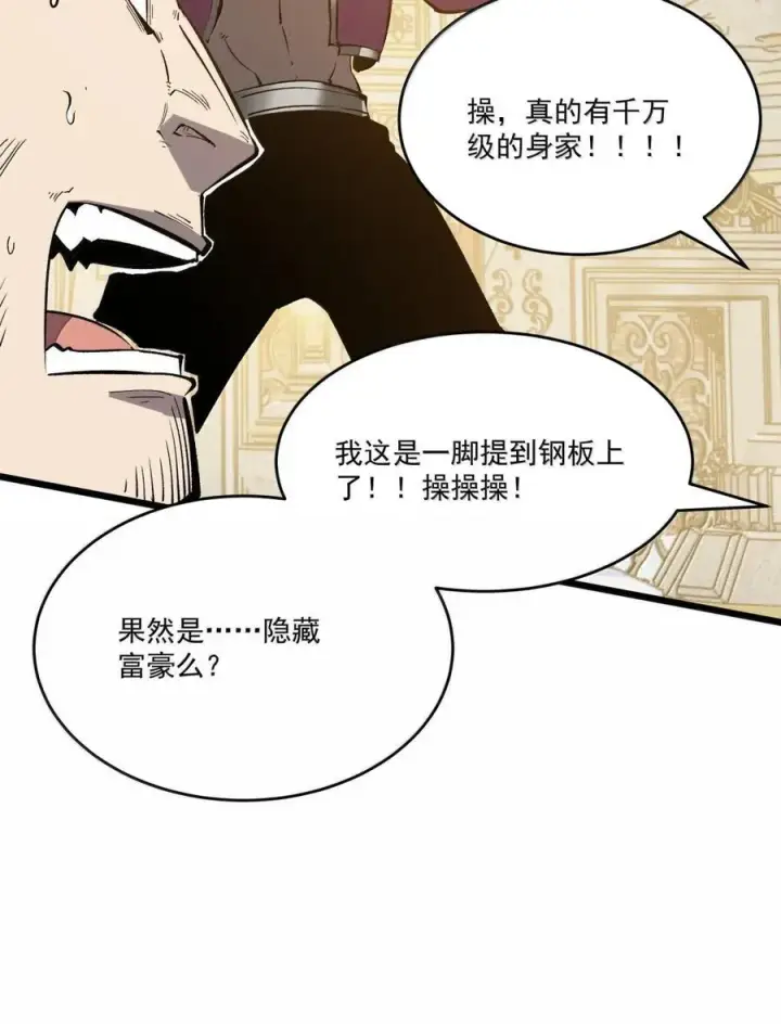 漫画《我靠捡垃圾上王者》47 拍卖第30张图