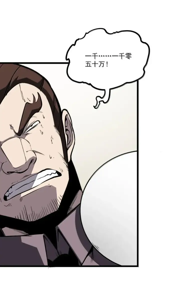 漫画《我靠捡垃圾上王者》47 拍卖第35张图