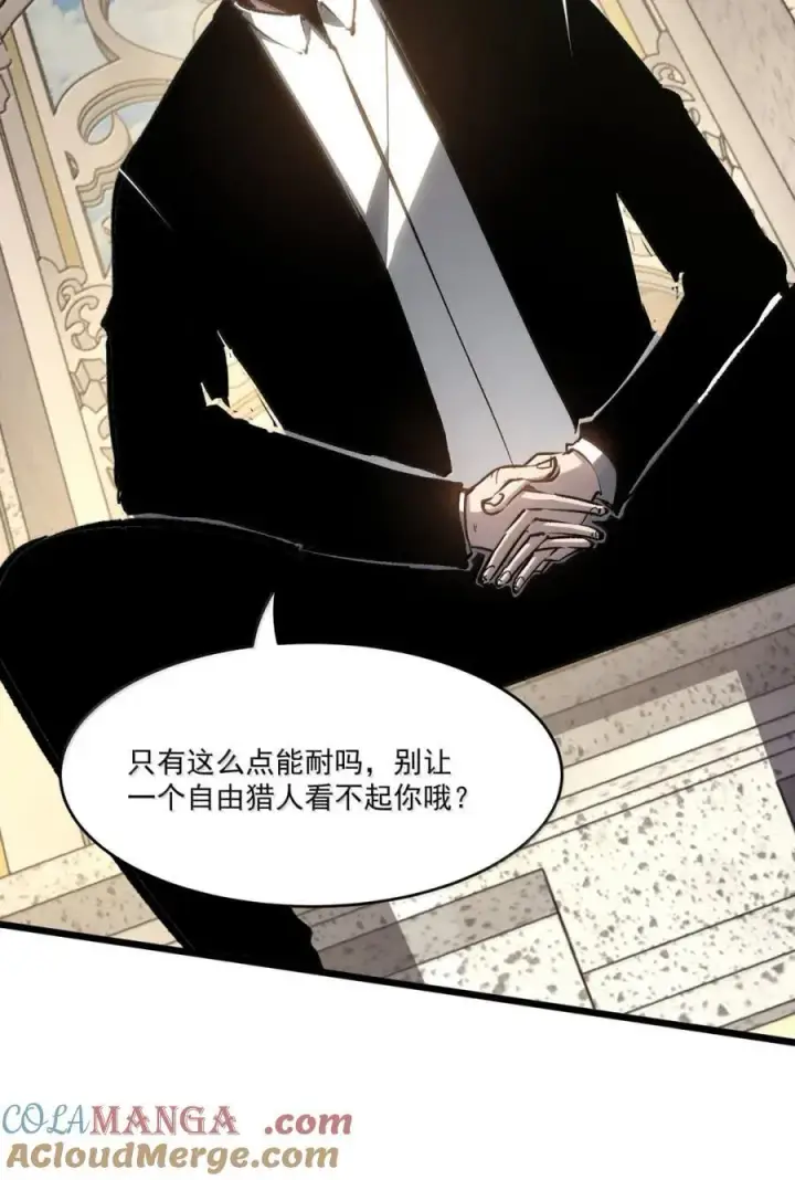 漫画《我靠捡垃圾上王者》47 拍卖第40张图